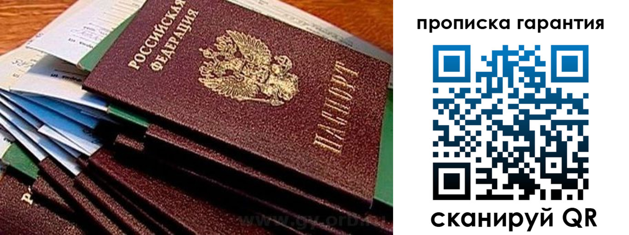 купить прописку в Ижевске