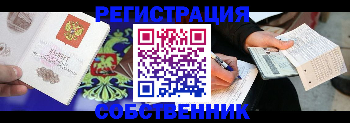 прописка в Ижевске